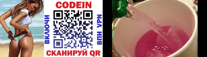 Кодеин напиток Lean (лин)  Дыгулыбгей 